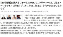 白鴎大学フォーラム無料招待
