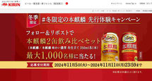 冬限定 本麒麟 プレゼント
