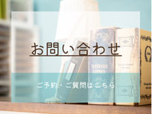 岐阜市にある美容鍼灸サロンcotori(ことり）へのお問い合わせ