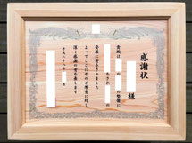 木製賞状