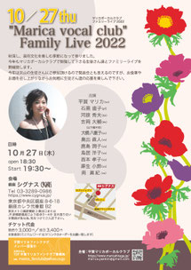 10/27（木）東京　銀座「シグナス」」03ｰ3289ｰ0986     Marica Vocal Club Family Live 2022