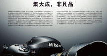 Brochure translation for Nikon, translation by Jiang Yu, NAATI certified English-Chinese/Mandarin translator/interpreter
