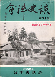 会誌総目次 第41号～第60号 - 会津史談会