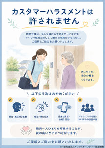 訪問介護のカスハラポスター