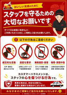 ファストフードのカスハラポスター
