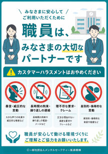 役所のカスハラポスター