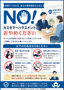 保険代理店のカスハラポスター