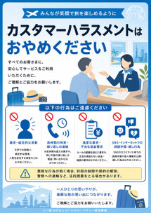 旅行代理店のカスハラポスター