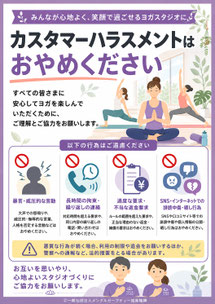 ヨガスタジオのカスハラポスター