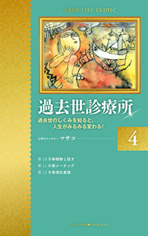 過去世