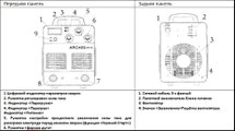 Основные органы управления Jasic ARC 400 Z312