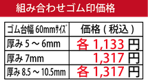 格安！特急！仕上げ　松山でゴム印、台木、組み合わせ印ははんこ倶楽部平和通り松山日赤前店