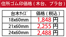 格安！特急！仕上げ　松山でゴム印、台木、住所印、プラ台印ははんこ倶楽部平和通り松山日赤前店