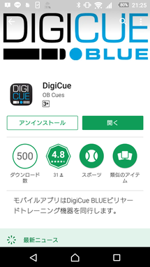 BD〉待望の「スマホ連動」&「成功時振動」。『DIGICUE BLUE