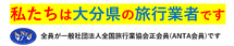 大分交通株式会社