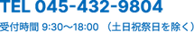 TEL 045-432-9804