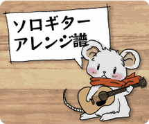 現代曲で使われるカノンのコード進行 タブストック