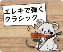 現代曲で使われるカノンのコード進行 タブストック
