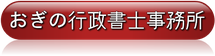 美容所登録代行・法務顧問