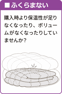 羽毛ふとんのダメな症状　膨らまない