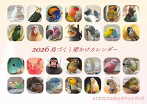 2026年 鳥づくし壁掛けカレンダー