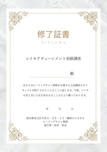 修了証書