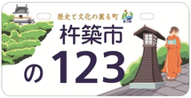 行政書士ふじた国際法務事務所市町村原付ご当地オリジナルナンバープレート【大分県杵築市】