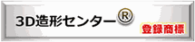 早い／安い、３Dプリンター製作サービス