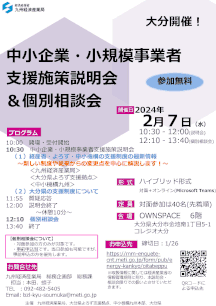 中小企業・小規模事業者支援施策説明会＆個別相談会チラシ画像