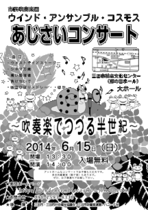 演奏会のご案内 wind Ensemble Cosmos 演奏会のご案内 wind Ensemble Cosmos