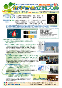 令和5年産学官交流大会のご案内リーフレット