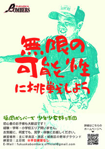 [ポスター]福岡ボンバーズ_21期部員募集_AM
