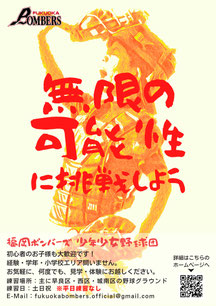[ポスター]福岡ボンバーズ_21期部員募集_RT