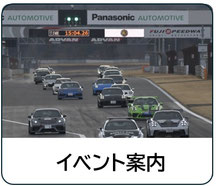 イベント案内 イベント案内（過去から最新まで）を掲載