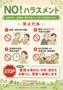 介護施設のカスハラポスター