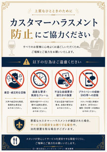高級レストランのカスハラポスター
