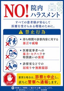 総合病院のカスハラポスター