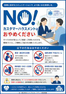 人材派遣のカスハラポスター