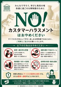 博物館のカスハラポスター
