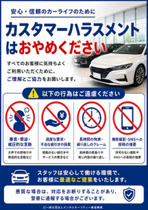 自動車ディーラーのカスハラポスター