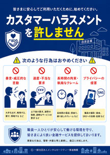 信用金庫のカスハラポスター
