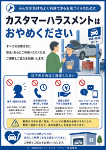 自動車整備工場・車検専門店のカスハラポスター