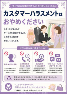 貸衣装店のカスハラポスター
