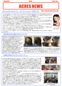 アクレスニュース　Vol.48