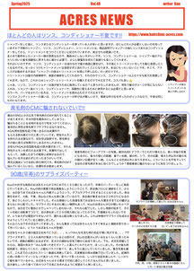 アクレスニュース　Vol.48