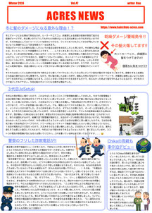 アクレスニュース　Vol.47