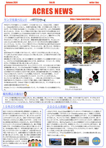 アクレスニュース　Vol.46