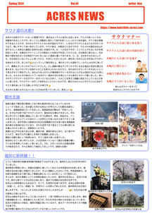 アクレスニュース　Vol.44