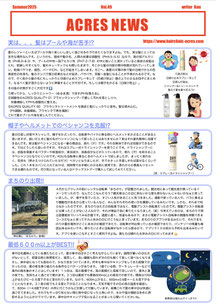 アクレスニュース　Vol.49