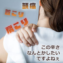 ストレートネック　この辛さなんとかしたいですよね